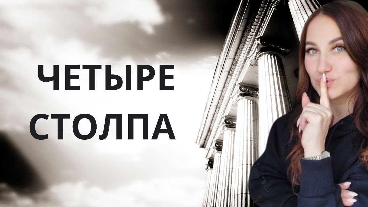 [Ольга Ломша] Четыре столпа женского всевластия (2_0.jpg